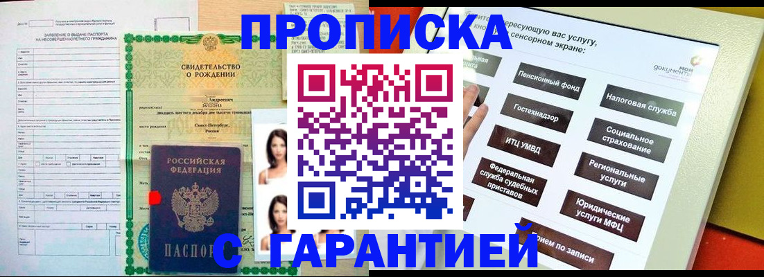 прописка гарантия в Бугуруслане
