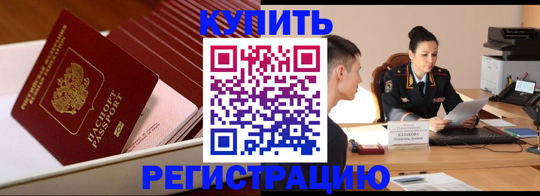 временная регистрация для школы в Бугуруслане