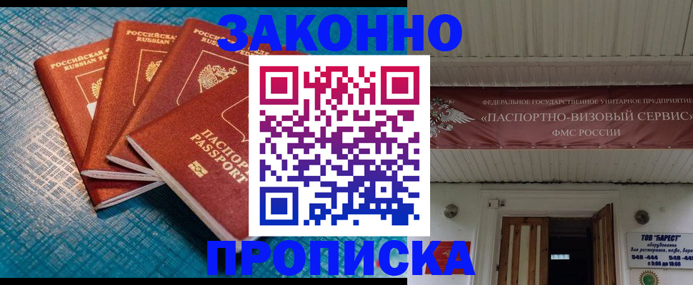 прописка для работы в Бугуруслане