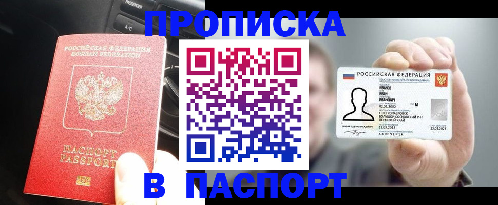 прописка законно в Бугуруслане