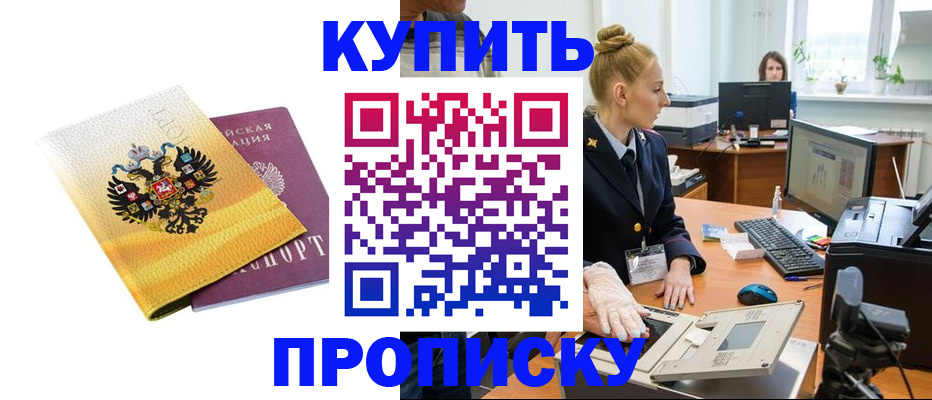 купить прописку в Бугуруслане